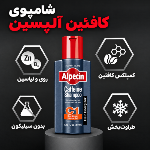 شامپو Alpecin مدل C1 کافئین دار و ضد ریزش حجم 250 میلی لیتر آلپسین 
