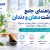 راهنمای جامع بهداشت دهان و دندان؛ انتخاب خمیردندان، دهانشویه، مسواک، نخ دندان و سفیدکنندهها